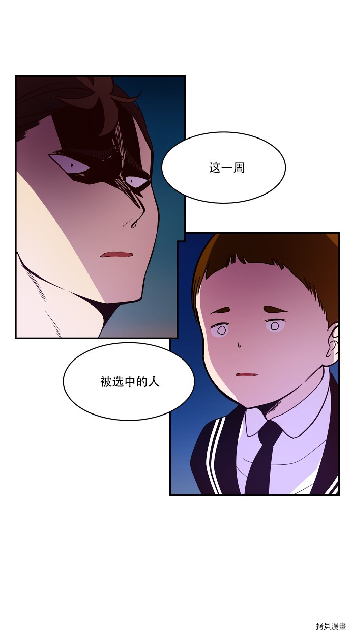 抱歉，我要毁灭一下这个地球[拷贝漫画]韩漫全集-第28话无删减无遮挡章节图片 