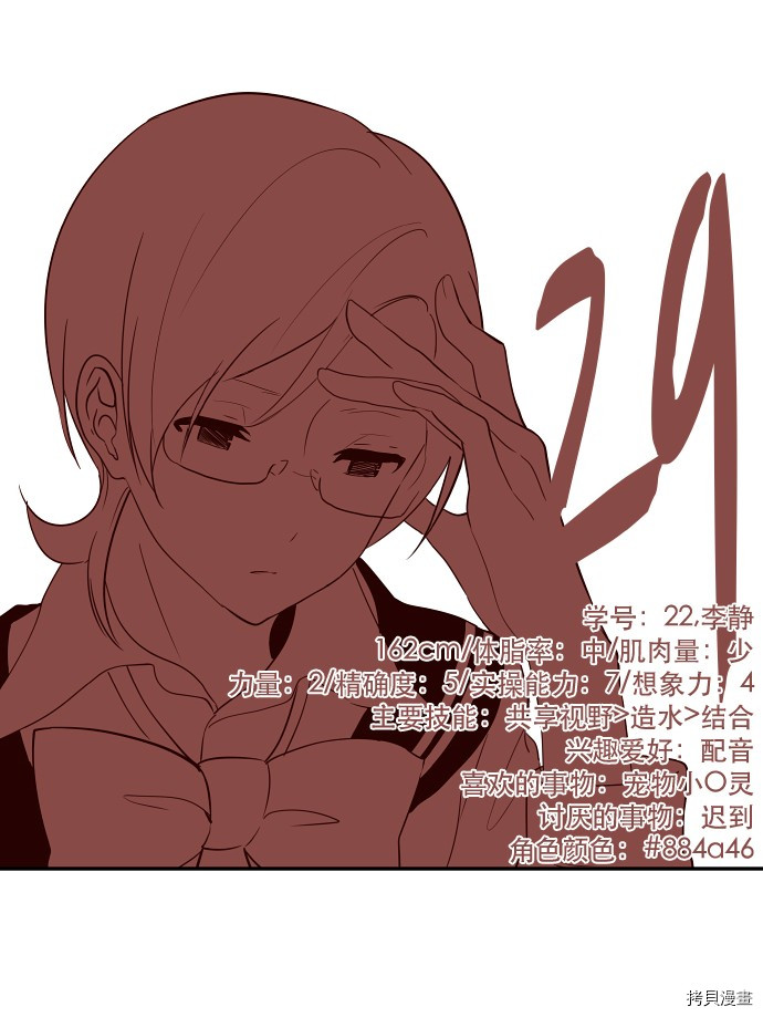 抱歉，我要毁灭一下这个地球[拷贝漫画]韩漫全集-第29话无删减无遮挡章节图片 