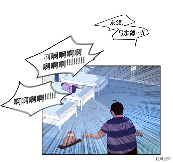 抱歉，我要毁灭一下这个地球[拷贝漫画]韩漫全集-第29话无删减无遮挡章节图片 