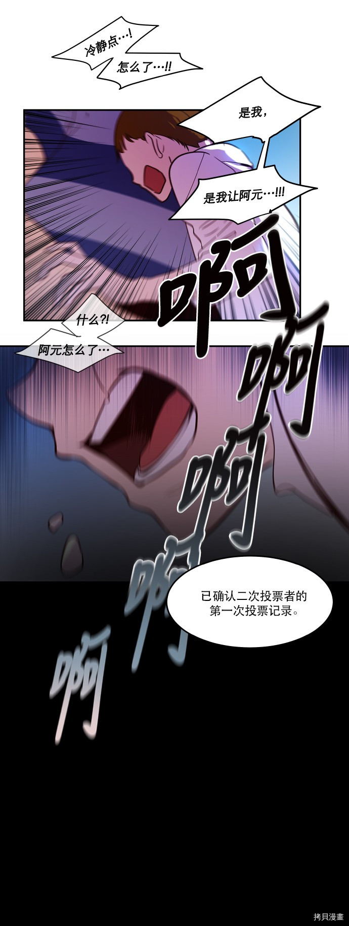 抱歉，我要毁灭一下这个地球[拷贝漫画]韩漫全集-第29话无删减无遮挡章节图片 