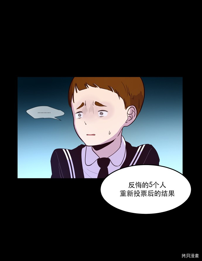 抱歉，我要毁灭一下这个地球[拷贝漫画]韩漫全集-第29话无删减无遮挡章节图片 