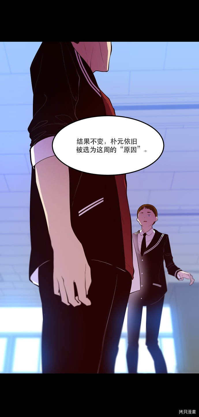抱歉，我要毁灭一下这个地球[拷贝漫画]韩漫全集-第29话无删减无遮挡章节图片 