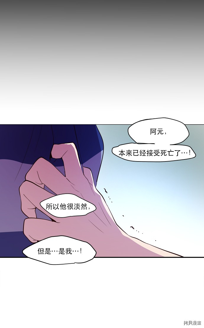 抱歉，我要毁灭一下这个地球[拷贝漫画]韩漫全集-第29话无删减无遮挡章节图片 