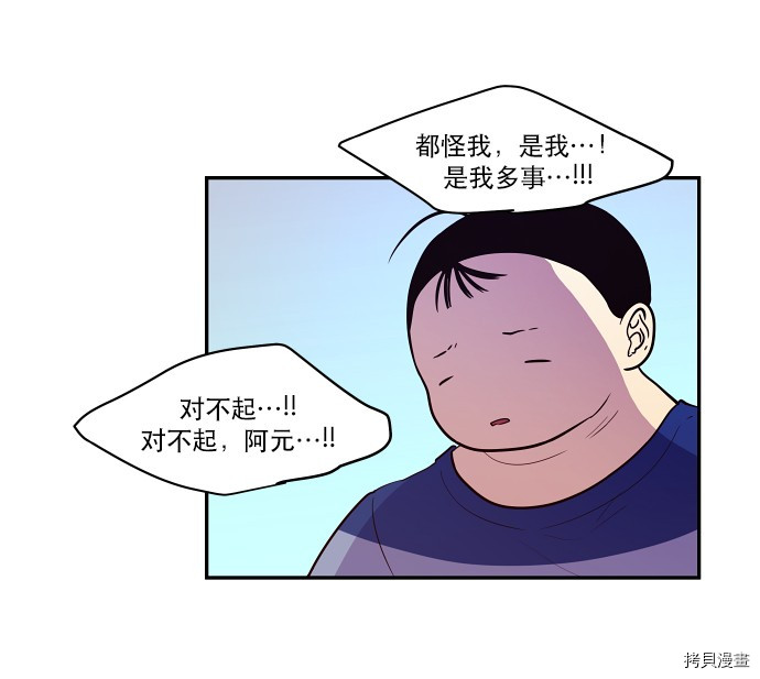抱歉，我要毁灭一下这个地球[拷贝漫画]韩漫全集-第29话无删减无遮挡章节图片 