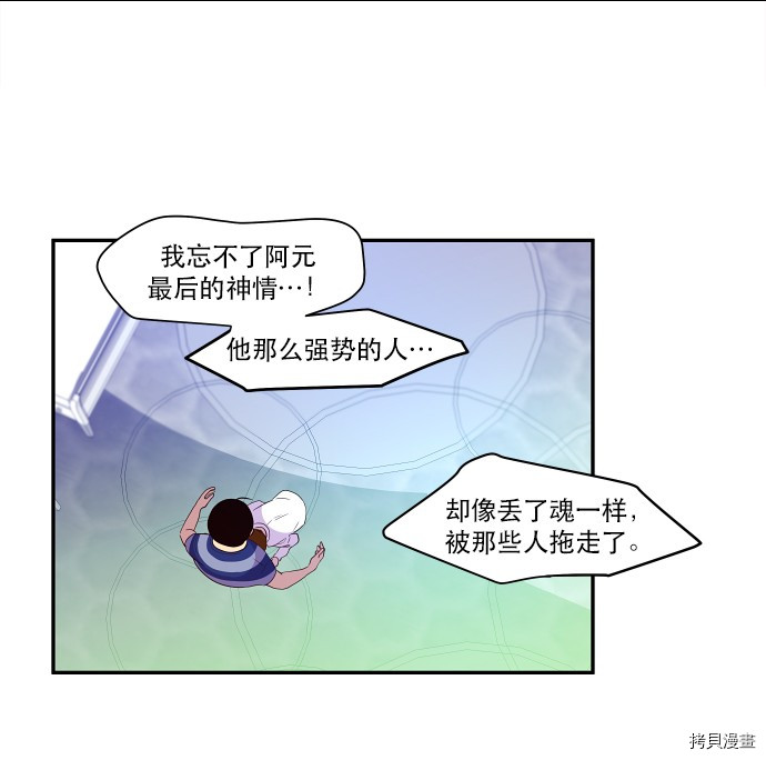 抱歉，我要毁灭一下这个地球[拷贝漫画]韩漫全集-第29话无删减无遮挡章节图片 