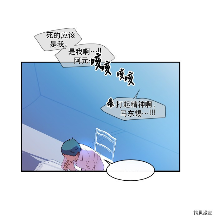 抱歉，我要毁灭一下这个地球[拷贝漫画]韩漫全集-第29话无删减无遮挡章节图片 