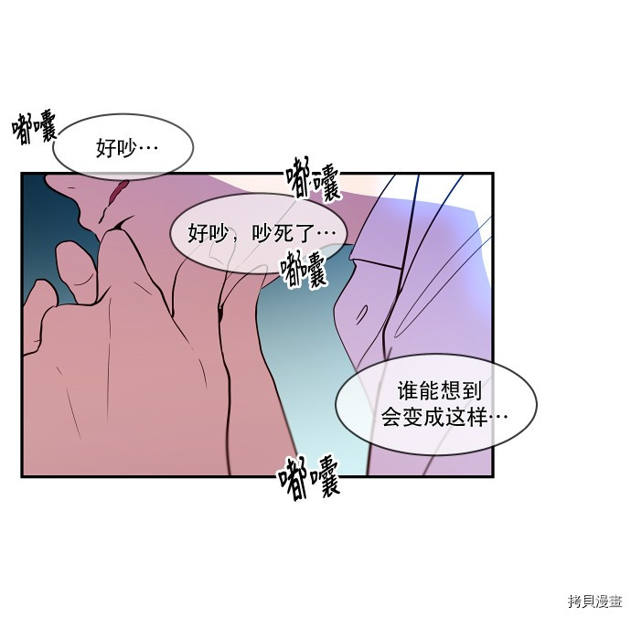抱歉，我要毁灭一下这个地球[拷贝漫画]韩漫全集-第29话无删减无遮挡章节图片 