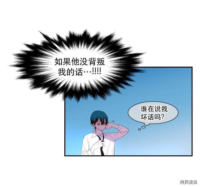 抱歉，我要毁灭一下这个地球[拷贝漫画]韩漫全集-第29话无删减无遮挡章节图片 