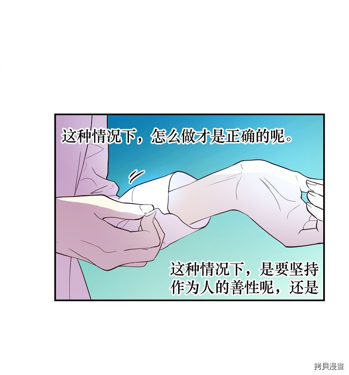 抱歉，我要毁灭一下这个地球[拷贝漫画]韩漫全集-第29话无删减无遮挡章节图片 
