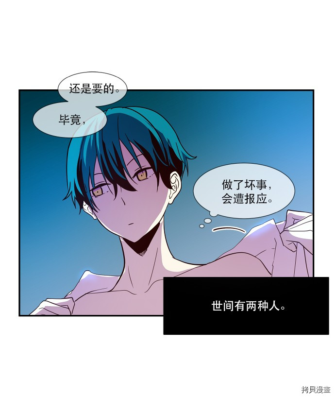 抱歉，我要毁灭一下这个地球[拷贝漫画]韩漫全集-第29话无删减无遮挡章节图片 