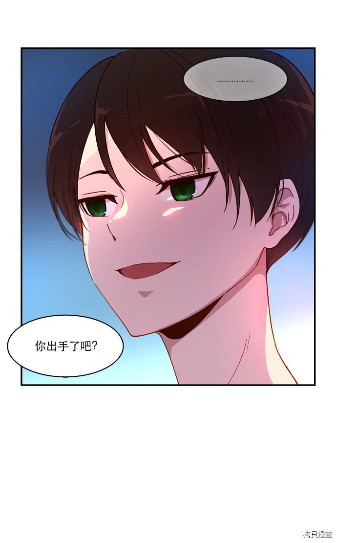 抱歉，我要毁灭一下这个地球[拷贝漫画]韩漫全集-第29话无删减无遮挡章节图片 