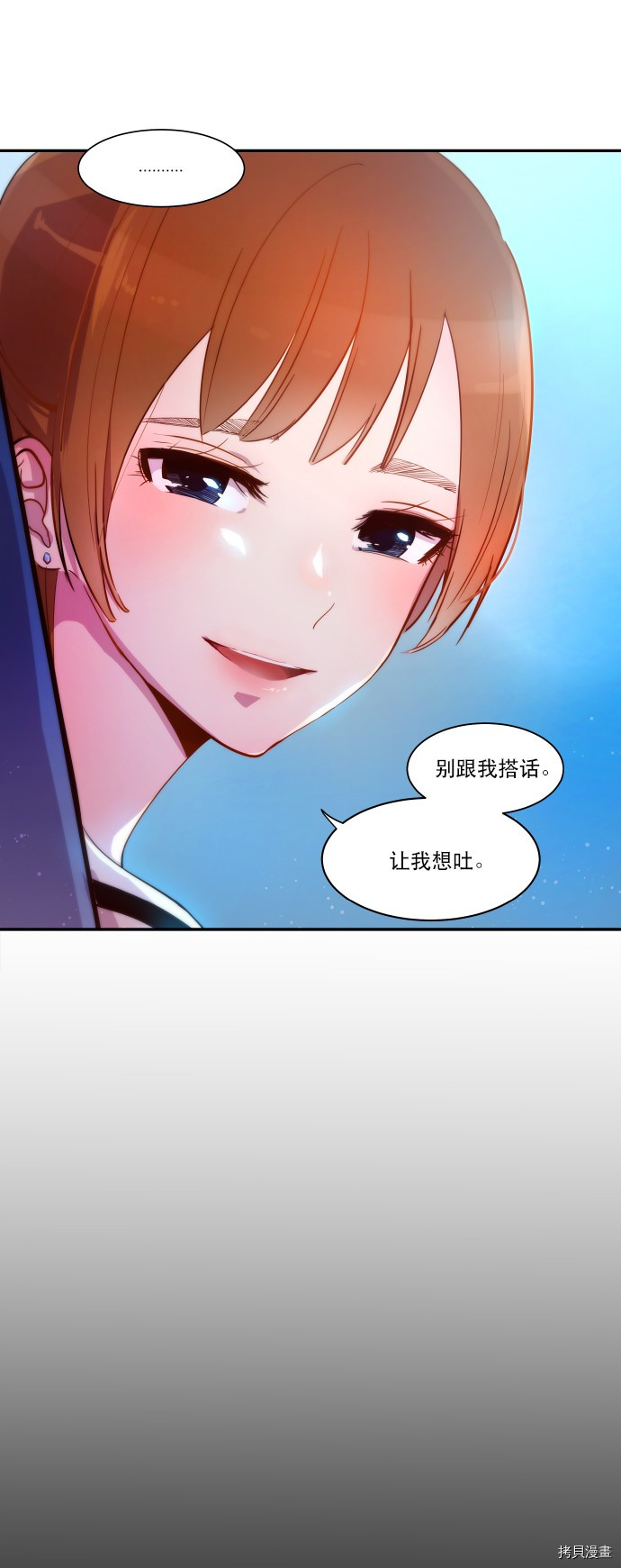 抱歉，我要毁灭一下这个地球[拷贝漫画]韩漫全集-第29话无删减无遮挡章节图片 