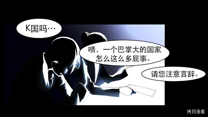 抱歉，我要毁灭一下这个地球[拷贝漫画]韩漫全集-第03话无删减无遮挡章节图片 