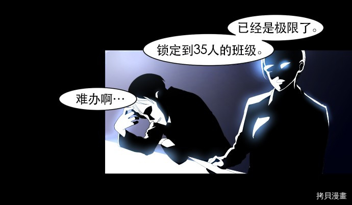 抱歉，我要毁灭一下这个地球[拷贝漫画]韩漫全集-第03话无删减无遮挡章节图片 