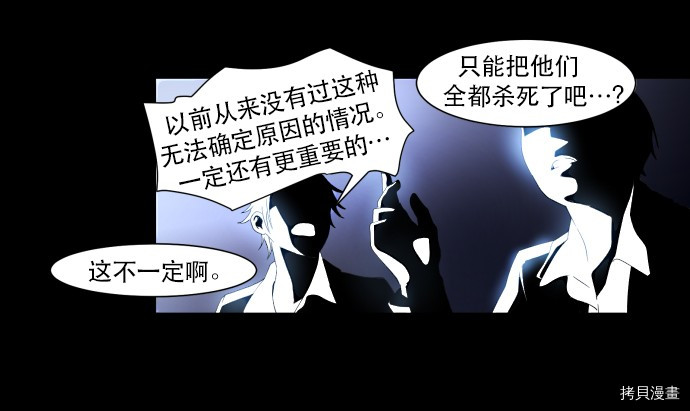 抱歉，我要毁灭一下这个地球[拷贝漫画]韩漫全集-第03话无删减无遮挡章节图片 