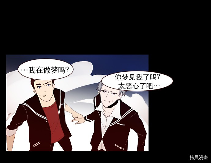 抱歉，我要毁灭一下这个地球[拷贝漫画]韩漫全集-第03话无删减无遮挡章节图片 