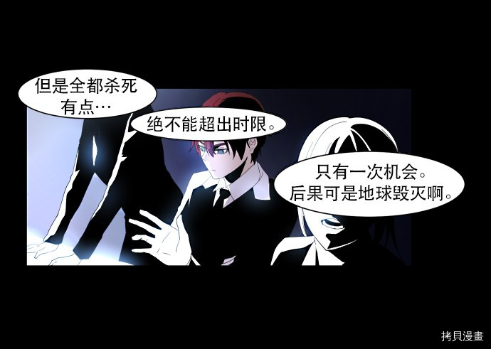 抱歉，我要毁灭一下这个地球[拷贝漫画]韩漫全集-第03话无删减无遮挡章节图片 