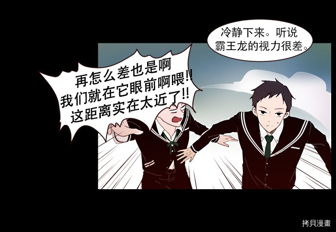 抱歉，我要毁灭一下这个地球[拷贝漫画]韩漫全集-第03话无删减无遮挡章节图片 