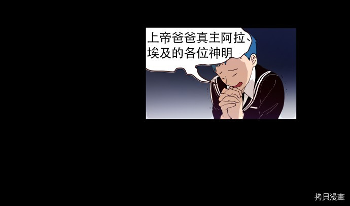 抱歉，我要毁灭一下这个地球[拷贝漫画]韩漫全集-第03话无删减无遮挡章节图片 