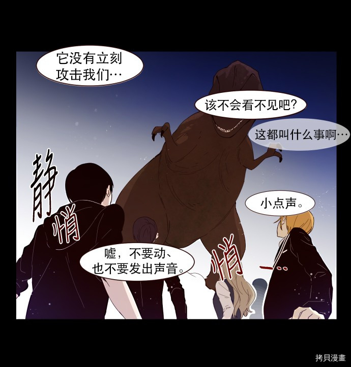 抱歉，我要毁灭一下这个地球[拷贝漫画]韩漫全集-第03话无删减无遮挡章节图片 
