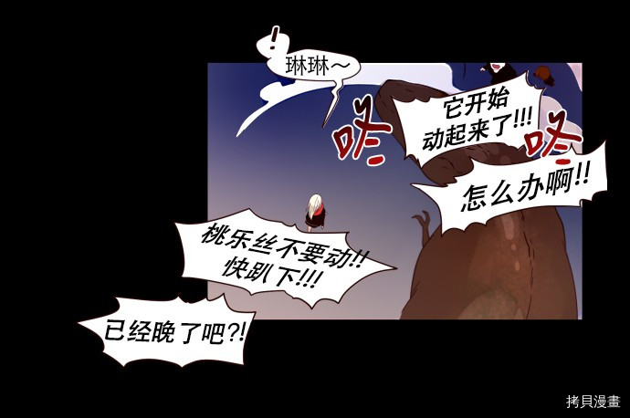 抱歉，我要毁灭一下这个地球[拷贝漫画]韩漫全集-第03话无删减无遮挡章节图片 