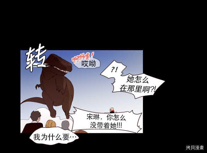 抱歉，我要毁灭一下这个地球[拷贝漫画]韩漫全集-第03话无删减无遮挡章节图片 