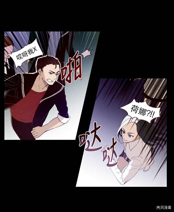 抱歉，我要毁灭一下这个地球[拷贝漫画]韩漫全集-第03话无删减无遮挡章节图片 