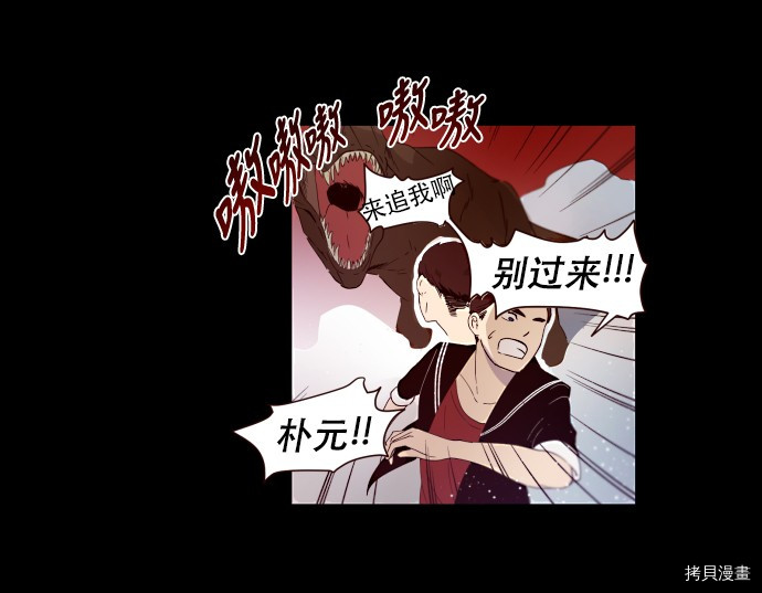 抱歉，我要毁灭一下这个地球[拷贝漫画]韩漫全集-第03话无删减无遮挡章节图片 