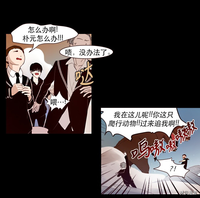 抱歉，我要毁灭一下这个地球[拷贝漫画]韩漫全集-第03话无删减无遮挡章节图片 