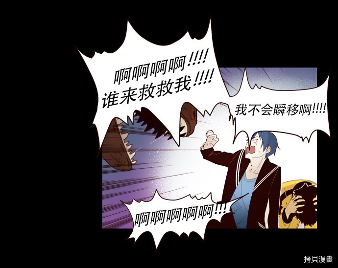抱歉，我要毁灭一下这个地球[拷贝漫画]韩漫全集-第03话无删减无遮挡章节图片 