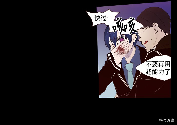 抱歉，我要毁灭一下这个地球[拷贝漫画]韩漫全集-第03话无删减无遮挡章节图片 