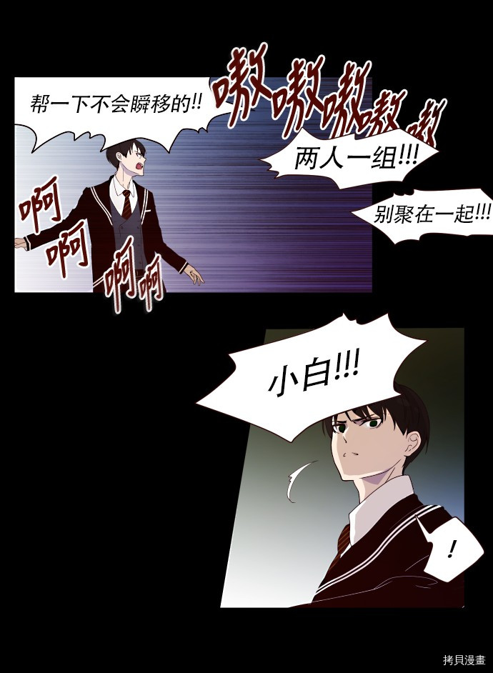 抱歉，我要毁灭一下这个地球[拷贝漫画]韩漫全集-第03话无删减无遮挡章节图片 
