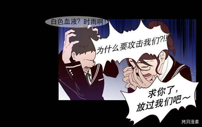 抱歉，我要毁灭一下这个地球[拷贝漫画]韩漫全集-第03话无删减无遮挡章节图片 