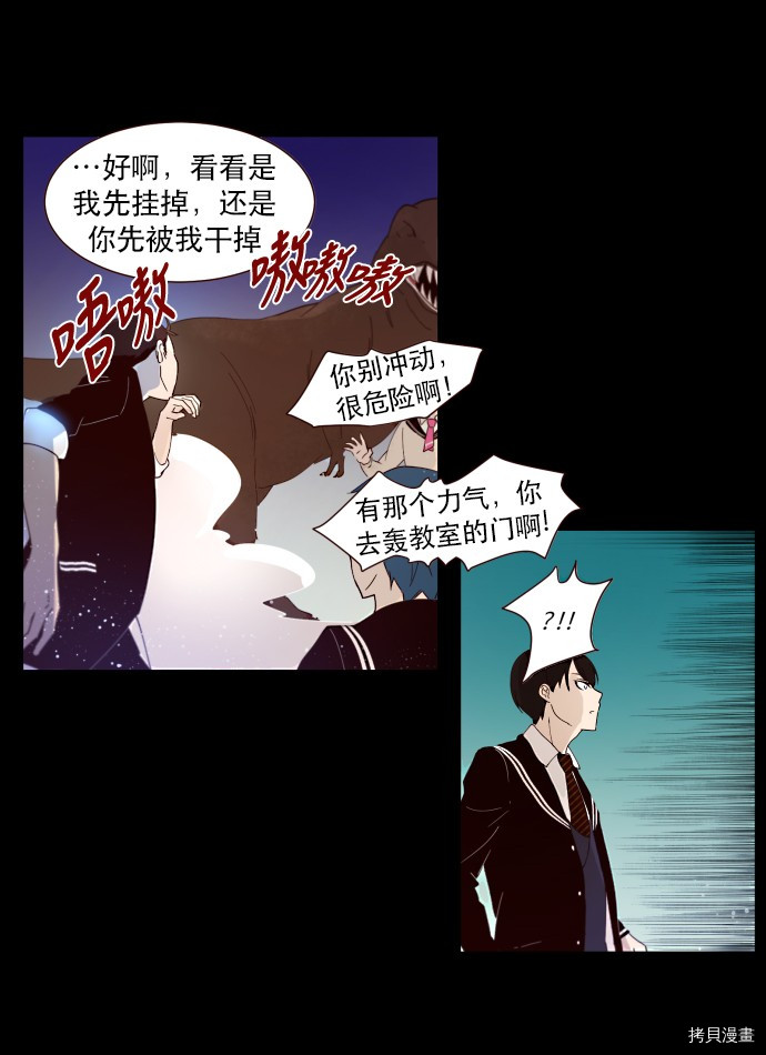 抱歉，我要毁灭一下这个地球[拷贝漫画]韩漫全集-第03话无删减无遮挡章节图片 