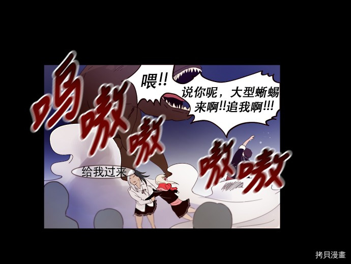 抱歉，我要毁灭一下这个地球[拷贝漫画]韩漫全集-第03话无删减无遮挡章节图片 