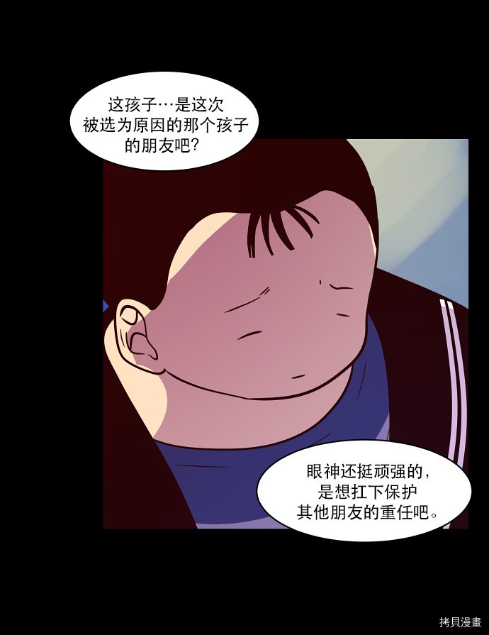 抱歉，我要毁灭一下这个地球[拷贝漫画]韩漫全集-第30话无删减无遮挡章节图片 