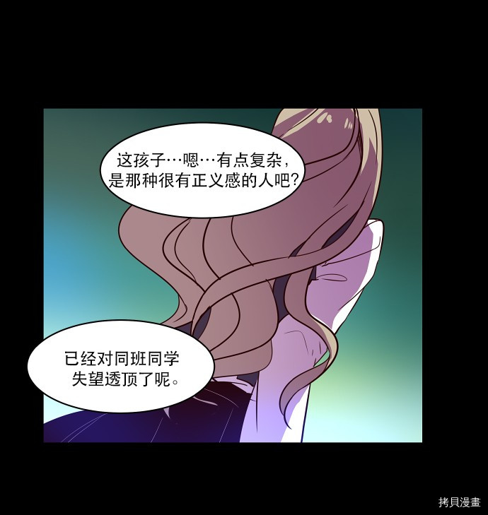 抱歉，我要毁灭一下这个地球[拷贝漫画]韩漫全集-第30话无删减无遮挡章节图片 