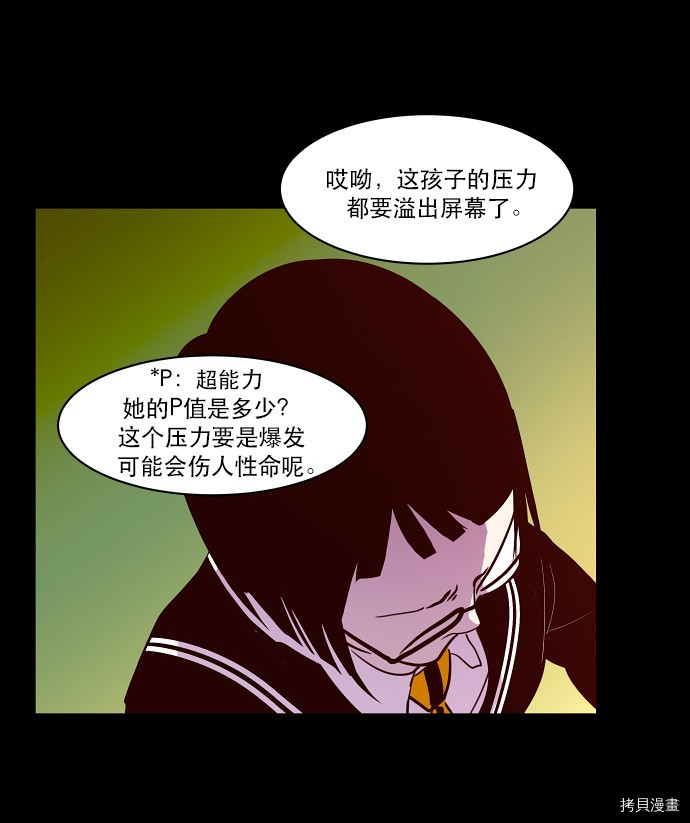 抱歉，我要毁灭一下这个地球[拷贝漫画]韩漫全集-第30话无删减无遮挡章节图片 