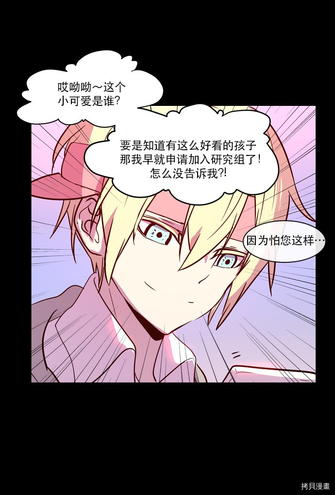 抱歉，我要毁灭一下这个地球[拷贝漫画]韩漫全集-第30话无删减无遮挡章节图片 