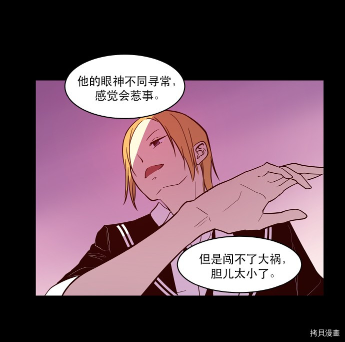 抱歉，我要毁灭一下这个地球[拷贝漫画]韩漫全集-第30话无删减无遮挡章节图片 