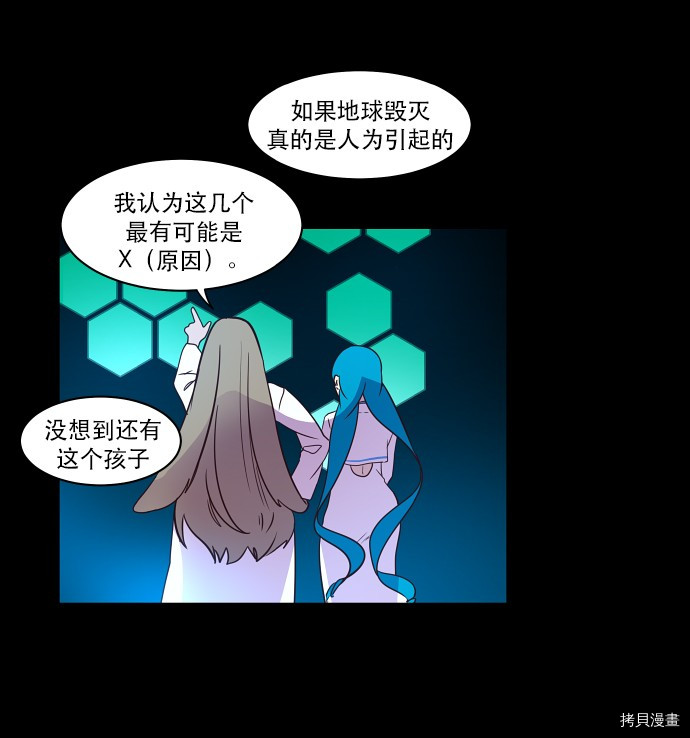 抱歉，我要毁灭一下这个地球[拷贝漫画]韩漫全集-第30话无删减无遮挡章节图片 