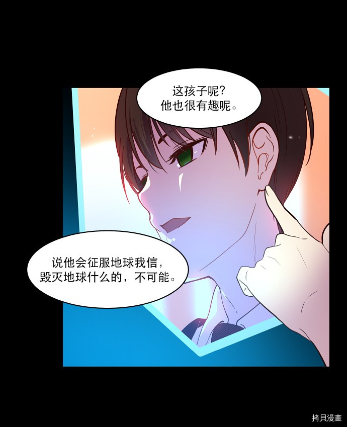 抱歉，我要毁灭一下这个地球[拷贝漫画]韩漫全集-第30话无删减无遮挡章节图片 