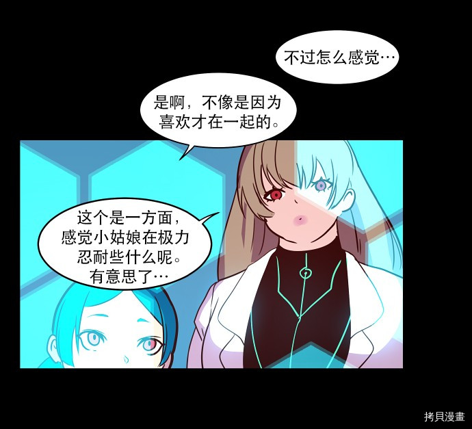 抱歉，我要毁灭一下这个地球[拷贝漫画]韩漫全集-第30话无删减无遮挡章节图片 