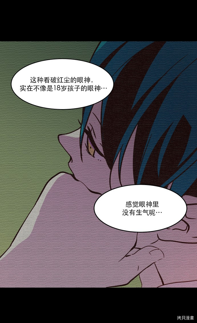 抱歉，我要毁灭一下这个地球[拷贝漫画]韩漫全集-第30话无删减无遮挡章节图片 