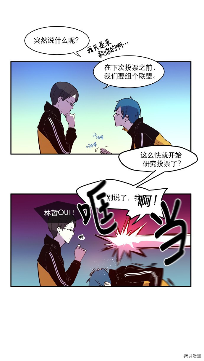 抱歉，我要毁灭一下这个地球[拷贝漫画]韩漫全集-第30话无删减无遮挡章节图片 