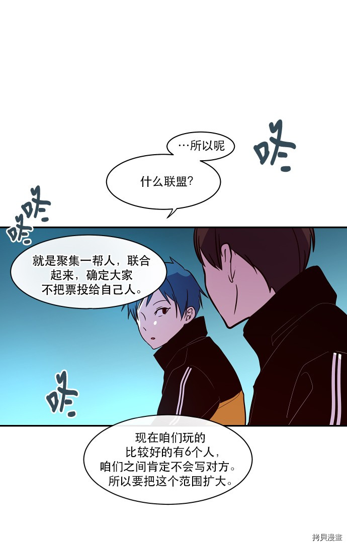 抱歉，我要毁灭一下这个地球[拷贝漫画]韩漫全集-第30话无删减无遮挡章节图片 