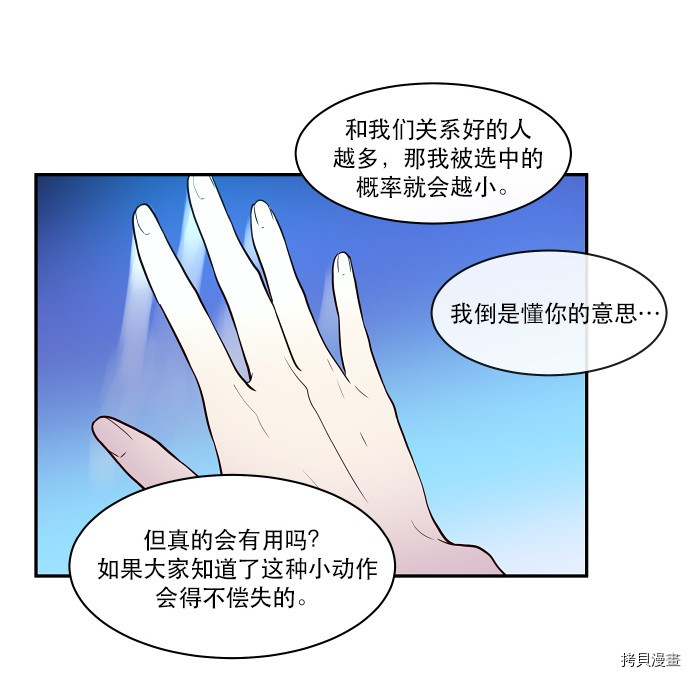 抱歉，我要毁灭一下这个地球[拷贝漫画]韩漫全集-第30话无删减无遮挡章节图片 