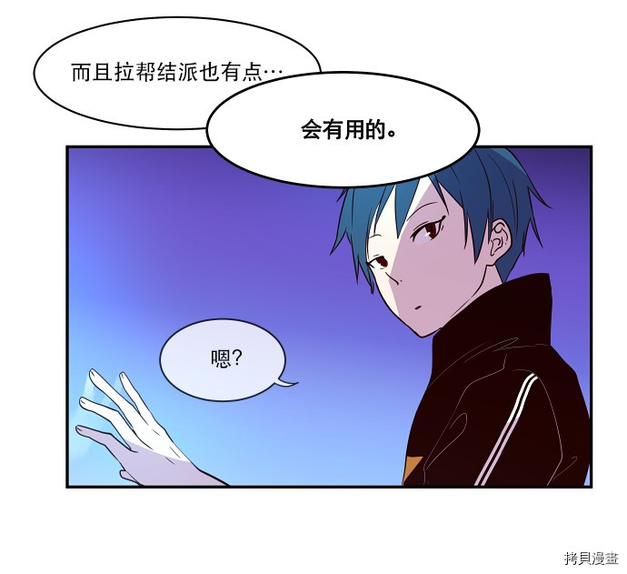 抱歉，我要毁灭一下这个地球[拷贝漫画]韩漫全集-第30话无删减无遮挡章节图片 