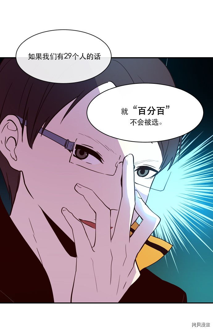 抱歉，我要毁灭一下这个地球[拷贝漫画]韩漫全集-第30话无删减无遮挡章节图片 