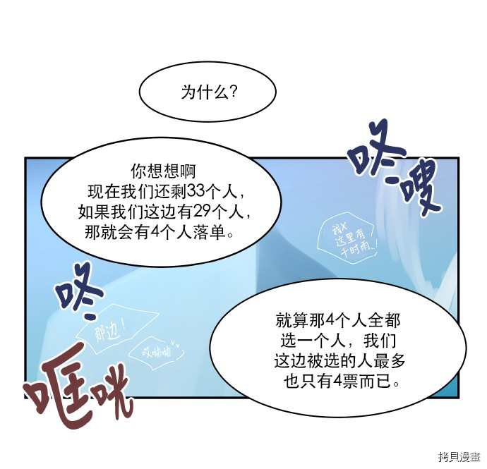 抱歉，我要毁灭一下这个地球[拷贝漫画]韩漫全集-第30话无删减无遮挡章节图片 